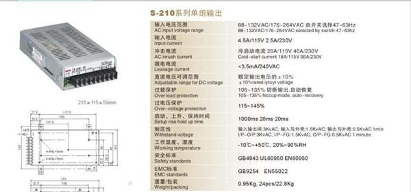 供应明纬 S-210开关电源