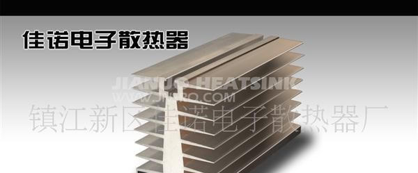 固态继电器专用散热器