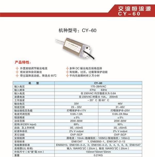 60W LED恒流电源,LED驱动电源