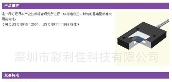 标准太阳能电池AK-200