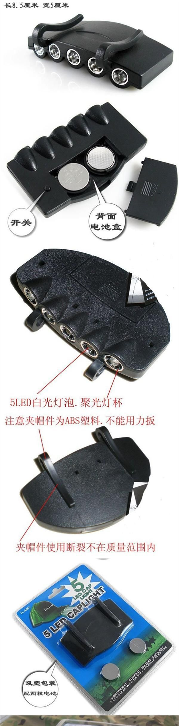 5LED 夹帽灯 帽檐灯 帽子灯 帽灯 头灯 钓鱼灯 矿灯