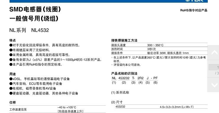 供应TDK电感NL453232T-1R0J-PF