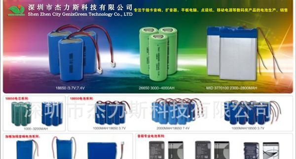 <font color=red>电池</font>厂家直销聚合物<font color=red>锂电