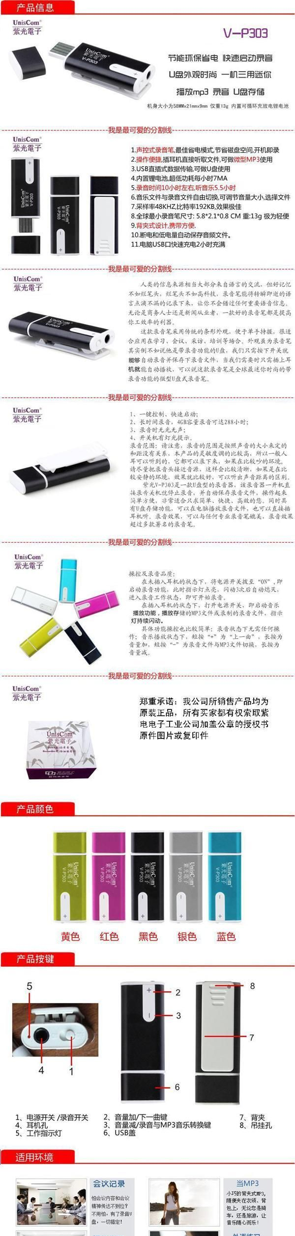 厂家直销OEM微型录音笔V-P303 uSB式 声控 促销 礼品u盘 远距离
