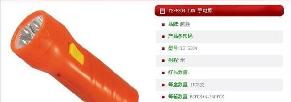 YS-5304是一款非常小巧的手电筒，适合顾客方便带出门。