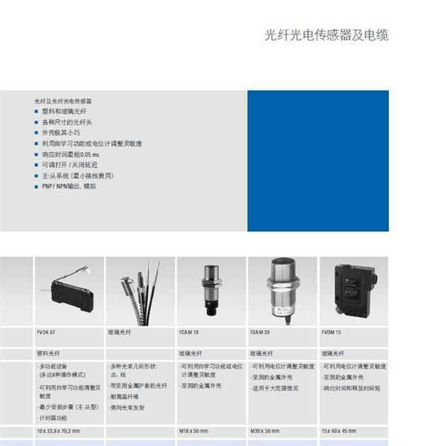 Baumer堡盟 光纤光电传感器FVDK/FZAM/FVMD15/18/30/66/10/...