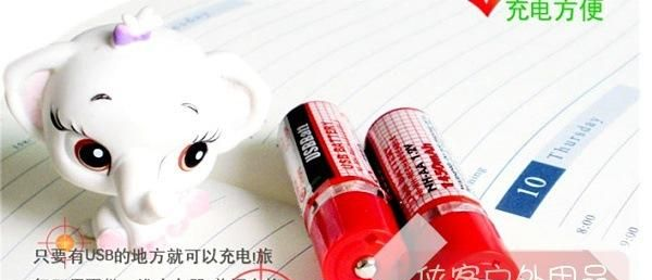 恒久<font color=red>电池</font> USB<font color=red>充电电