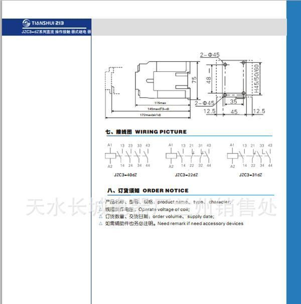 [厂家直销 ] 天水二一三JZC3系列直流接触<font color=red>器</font>式<f
