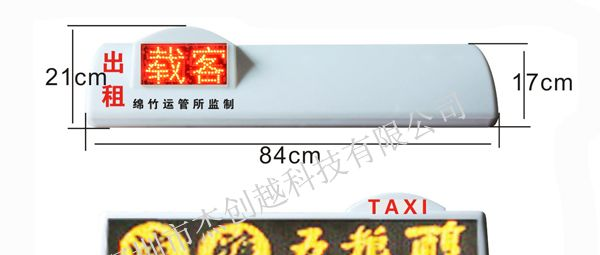 jcy出租车led车载屏你的