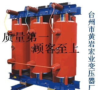 浙江黄岩宏业变压器厂，电力变压器价格