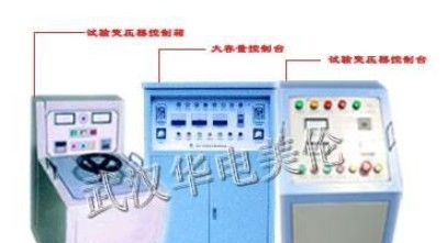 供应MLDC电动试验变压器控制台