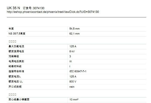 菲尼克斯 接线端子 UK 35 N  狂甩卖