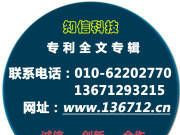 微生物燃料<font color=red>电池</font>技术专利文献大全