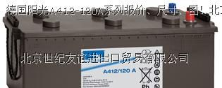 供应德国阳光蓄电池-阳光蓄电池（北京公司）营销中心