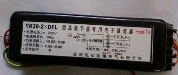 供应YK28-2×DFL型高效节能荧光灯防爆电子镇流器