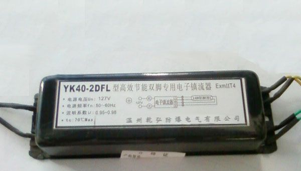 供应BYK40-2DFL型127V高效节能双脚专用防爆电子镇流器