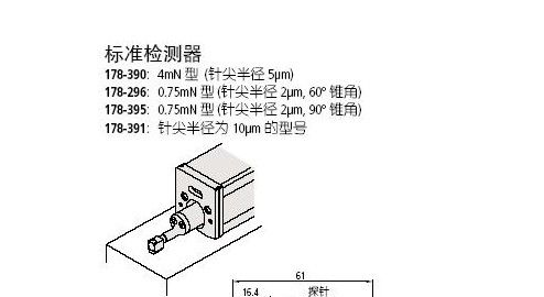 供应三丰粗糙度仪测针178-395