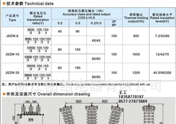 厂家推荐（JSZW-10，JSZW-6干式户外电压互感器）量大从优