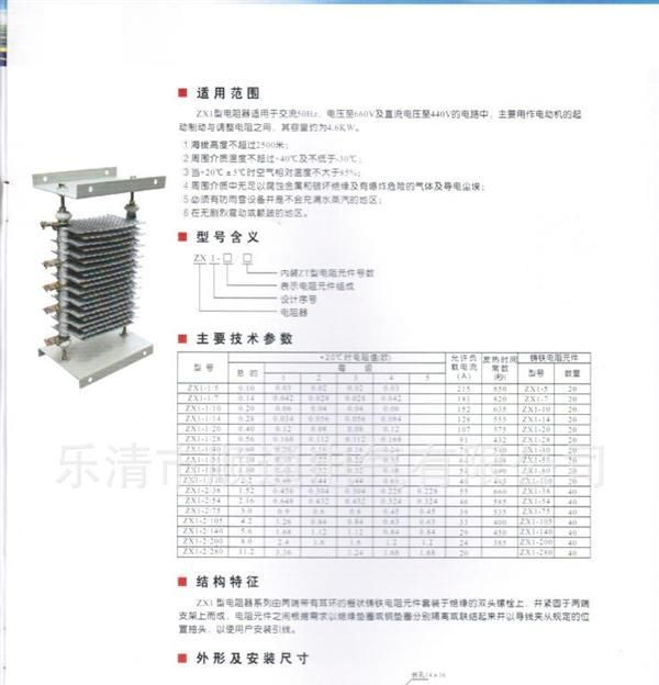 ZX1系列起动电阻器 ZX1-1/110-46   ZT2-110-46