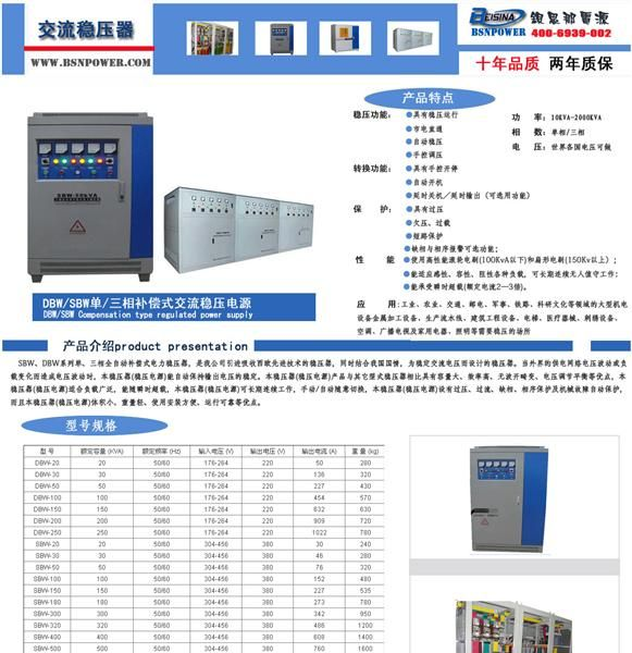 供应200V三相稳压器