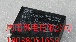 OEG继电器PCJ-112D3M，PCJ-124D3M