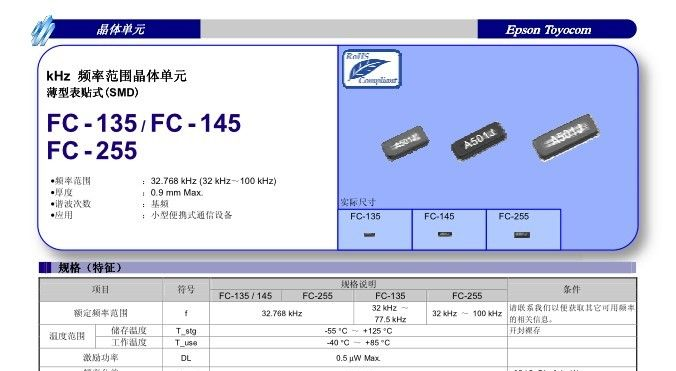 SEIKO EPSON晶振 FC-145 32.768KHZ 12.5PF 20PPM