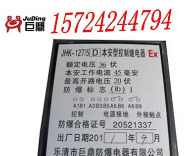 JHK-127-5(D)本安型控制继电器