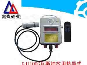 GJT100G瓦斯抽放用热导式高浓度甲烷传感器