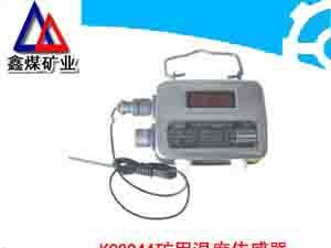 KG3044矿用温度传感器