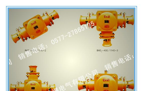 供应BHD2-400A矿用防爆接线盒