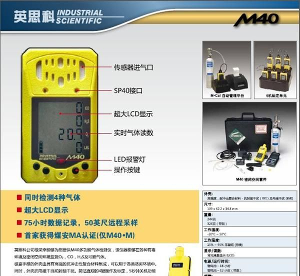 美国英思科M40多气体检测仪 可测CO H2S O2 LEL 可带泵