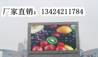 的电子显示屏之一，电视广告显示屏便宜供应