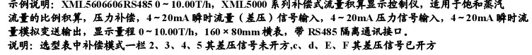 XML5000数显流量积算仪 郑州亚比兰 XML5600000VP显示仪