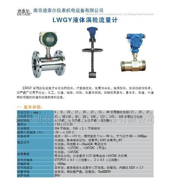 供应液体涡轮流量计