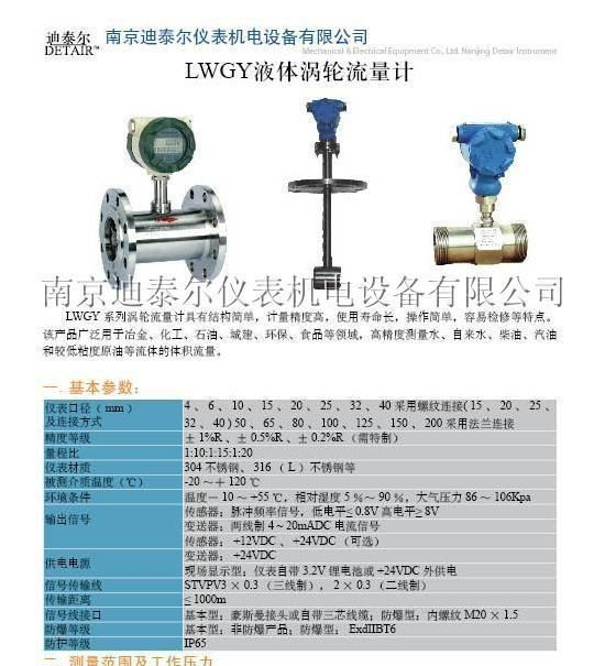 供应LW液体涡轮流量计