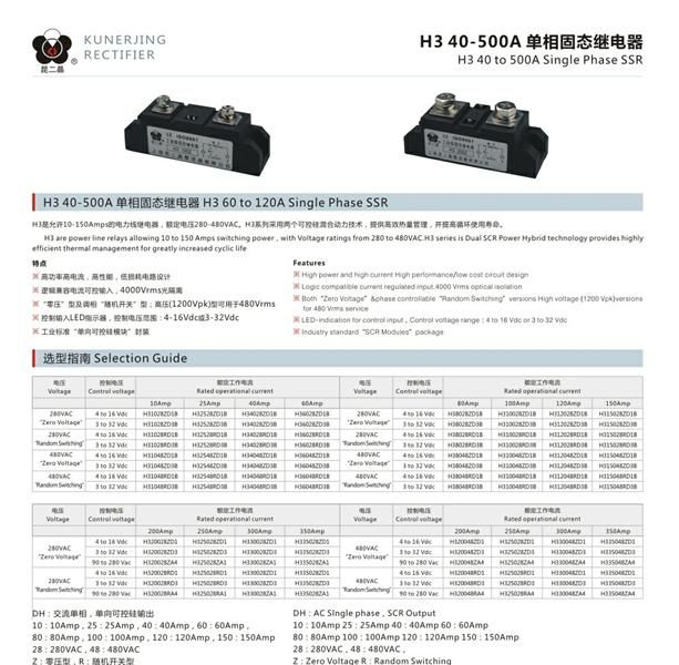 供应H3 40-500A单相固态继电器