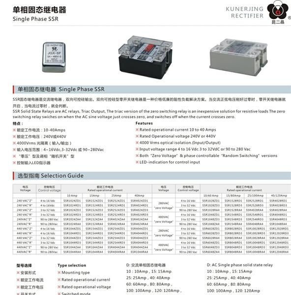 供应单相固态继电器