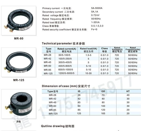 MR系列电流互感器 电机保护用互感器 出口热销 超低价批发出售