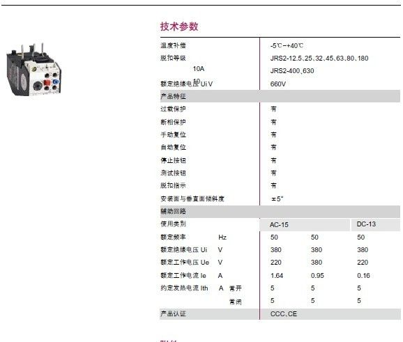 供应  JRS2-80/Z 系列  热过载<font color=red>继电器</font>20-