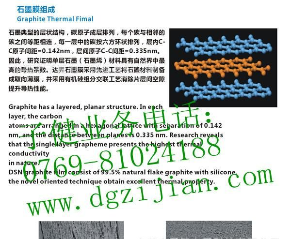 高品质石墨材料、手机导热石墨片