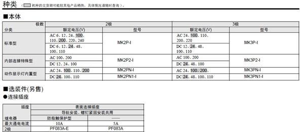 OMRON欧姆龙继电器 MK2PN-I       MK3PN-I   小型功率继电器