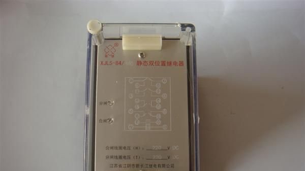 供应新继静态双位置<font color=red>继电器</font>XJLS