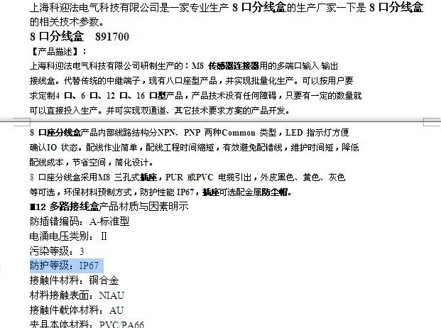 供应8口分线盒，HTP分线盒，传感器执行器分线盒，隆宝分线盒