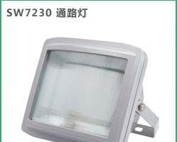 供应SW7230 SW7230 防眩通路灯SW7230 SW7230