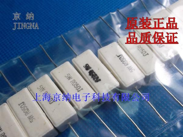 水泥电阻 5W 0.05R 0.05欧 5WR050J 