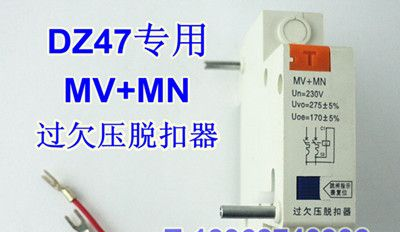 供应DZ47过欠压脱扣器MV+MN,带T按钮,外壳带测试按钮,厂家批发