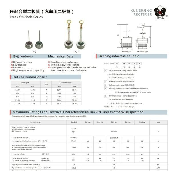 供应压配合型二极管（汽车用二极管）
