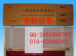 供应普特一等标准水银温度计