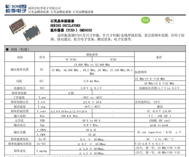 电子仪器专用温补晶振，深圳晶振厂家