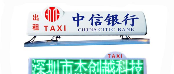山西led广告屏/出租车显示屏